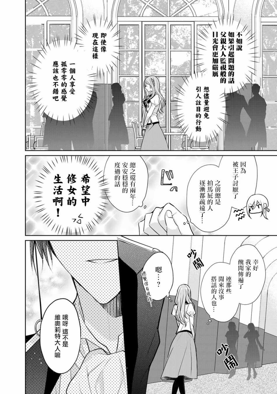 《这次我绝对不会再妨碍到你们！》漫画最新章节第2话免费下拉式在线观看章节第【6】张图片