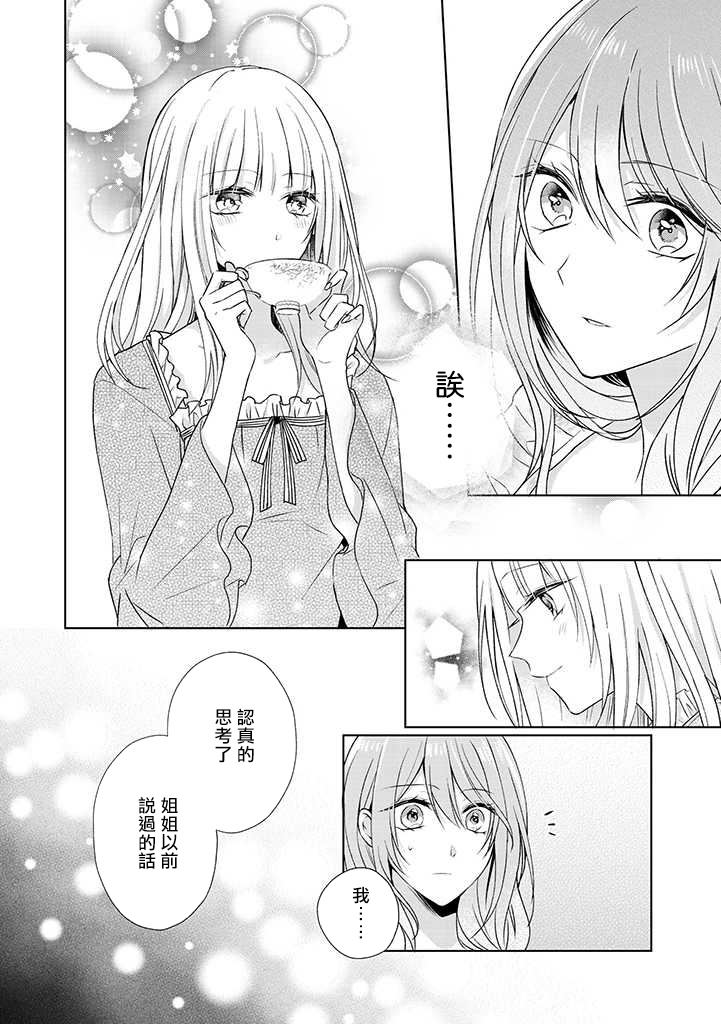 《这次我绝对不会再妨碍到你们！》漫画最新章节第7话免费下拉式在线观看章节第【14】张图片