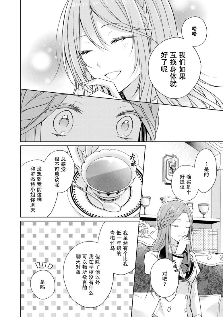 《这次我绝对不会再妨碍到你们！》漫画最新章节第18话免费下拉式在线观看章节第【21】张图片