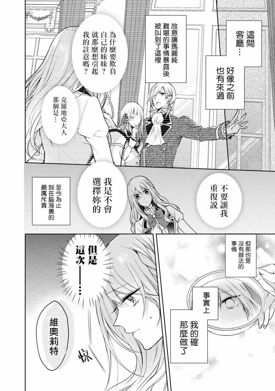 《这次我绝对不会再妨碍到你们！》漫画最新章节第2话免费下拉式在线观看章节第【28】张图片