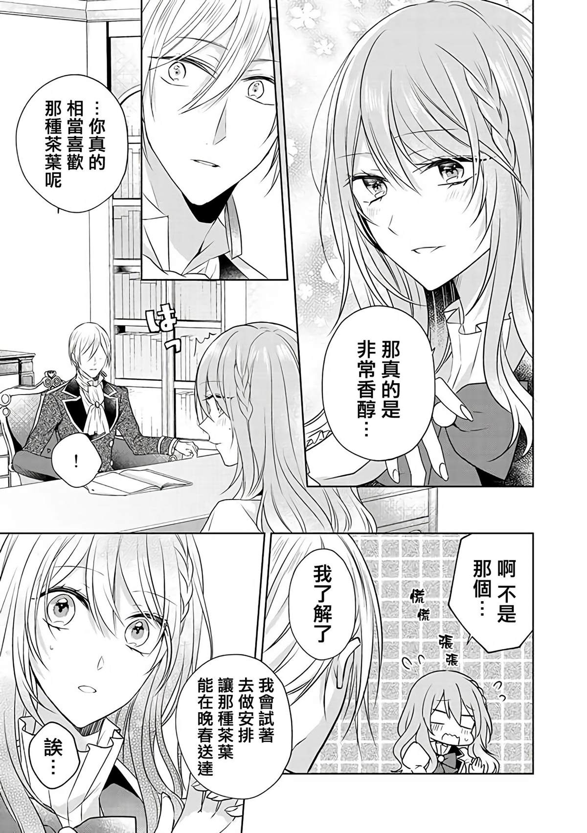 《这次我绝对不会再妨碍到你们！》漫画最新章节第10话免费下拉式在线观看章节第【7】张图片