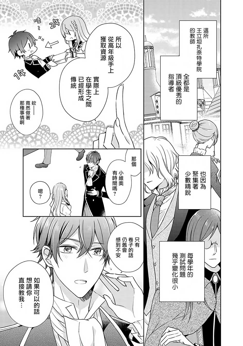 《这次我绝对不会再妨碍到你们！》漫画最新章节第8话免费下拉式在线观看章节第【13】张图片