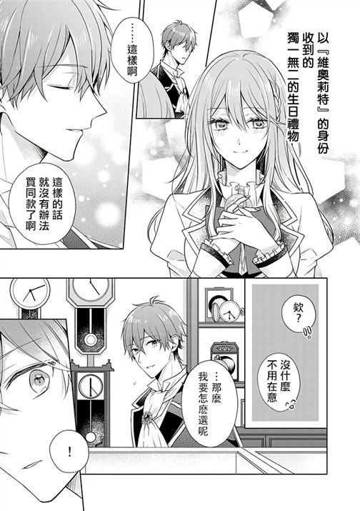 《这次我绝对不会再妨碍到你们！》漫画最新章节第12话免费下拉式在线观看章节第【25】张图片