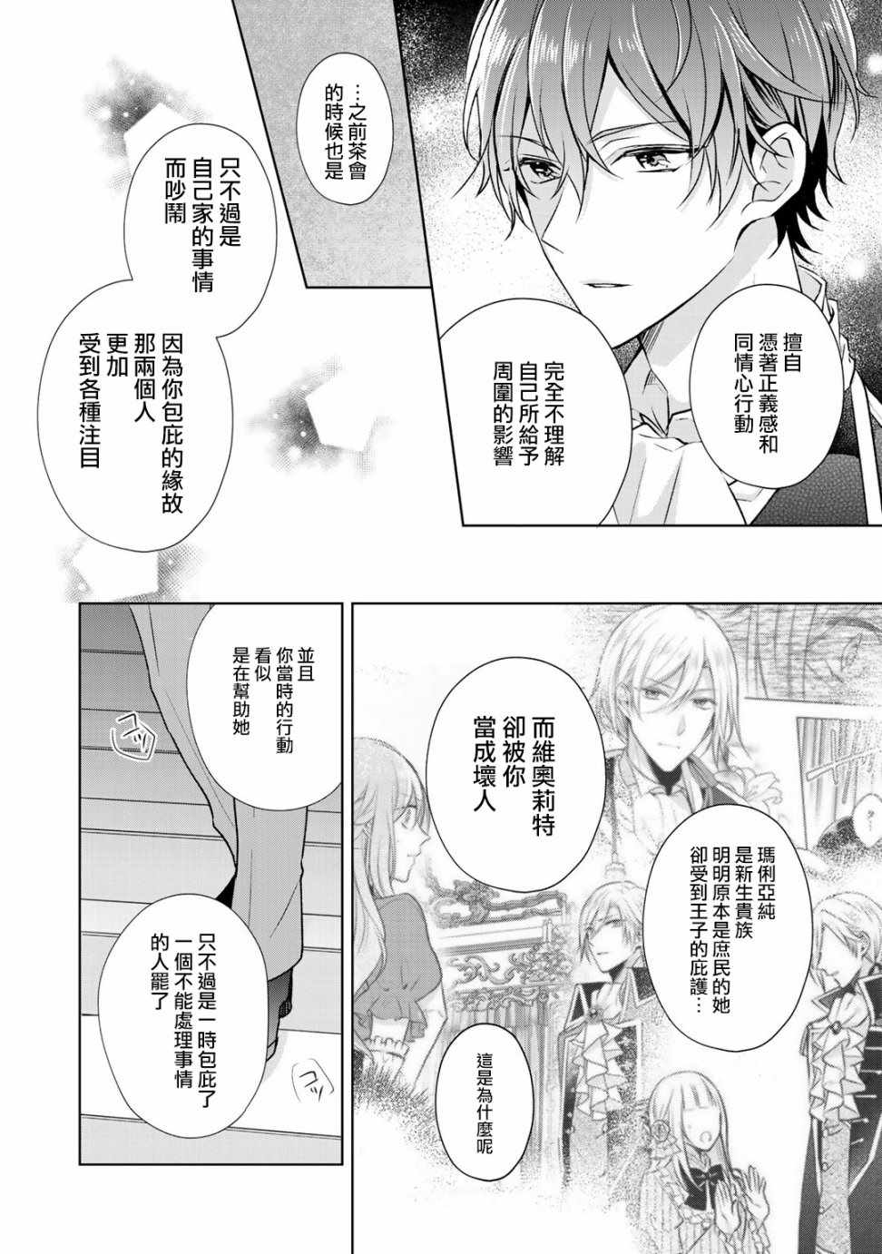 《这次我绝对不会再妨碍到你们！》漫画最新章节第5话免费下拉式在线观看章节第【6】张图片