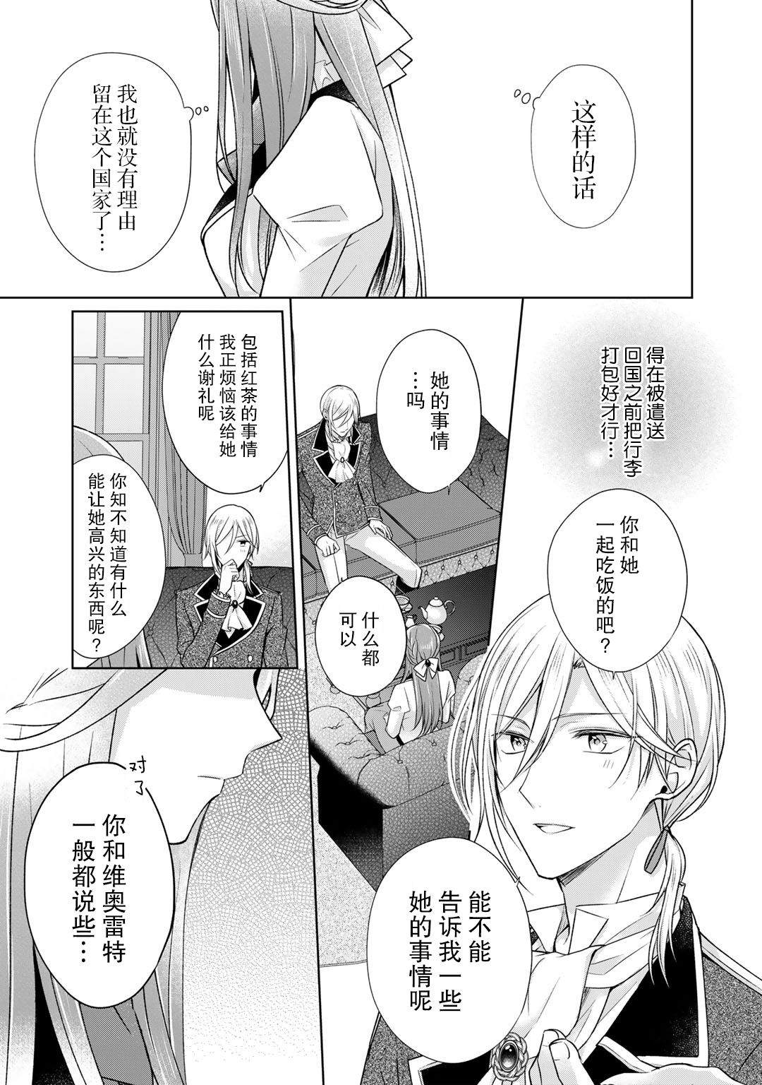 《这次我绝对不会再妨碍到你们！》漫画最新章节第21话免费下拉式在线观看章节第【3】张图片