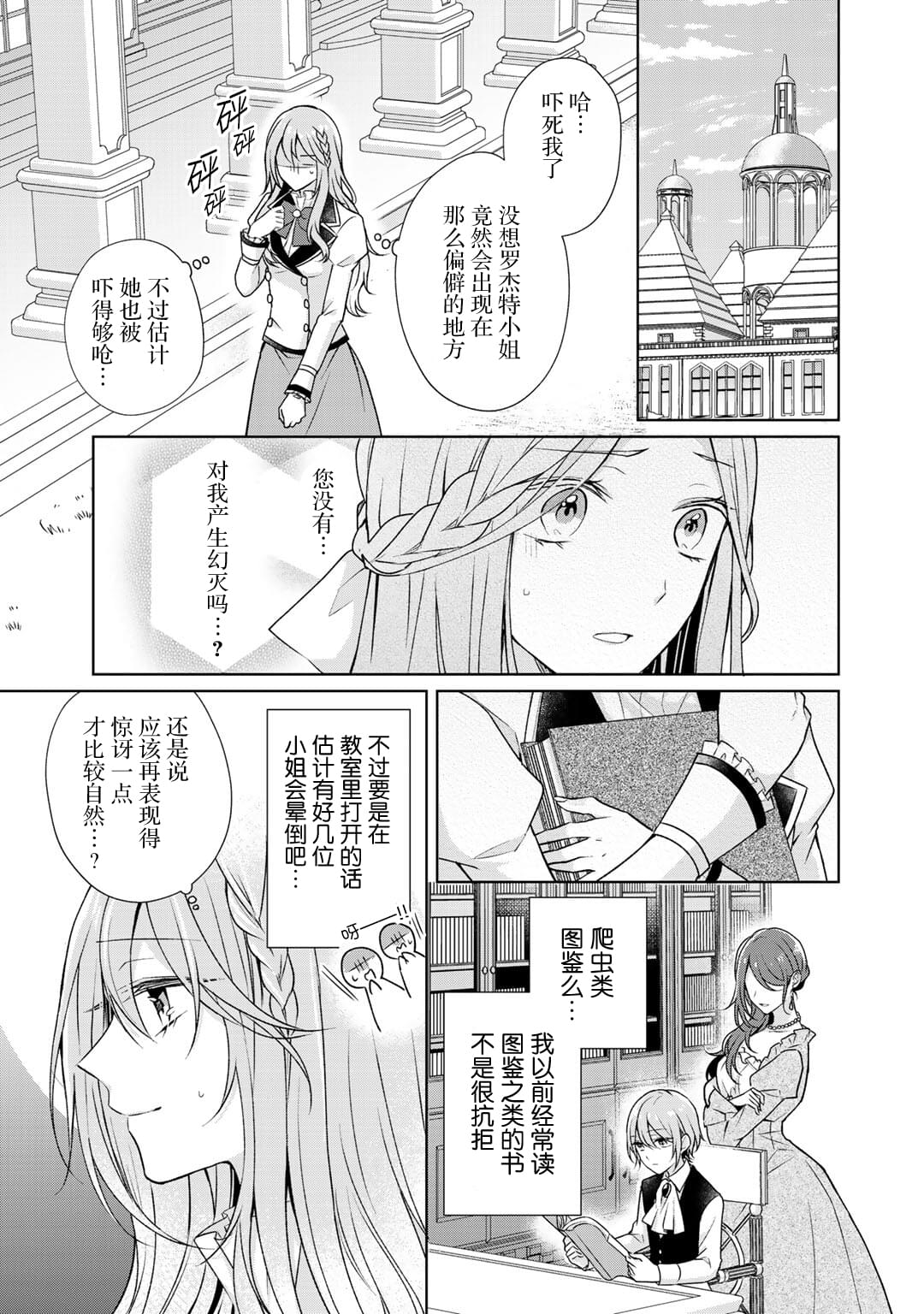 《这次我绝对不会再妨碍到你们！》漫画最新章节第17话免费下拉式在线观看章节第【10】张图片