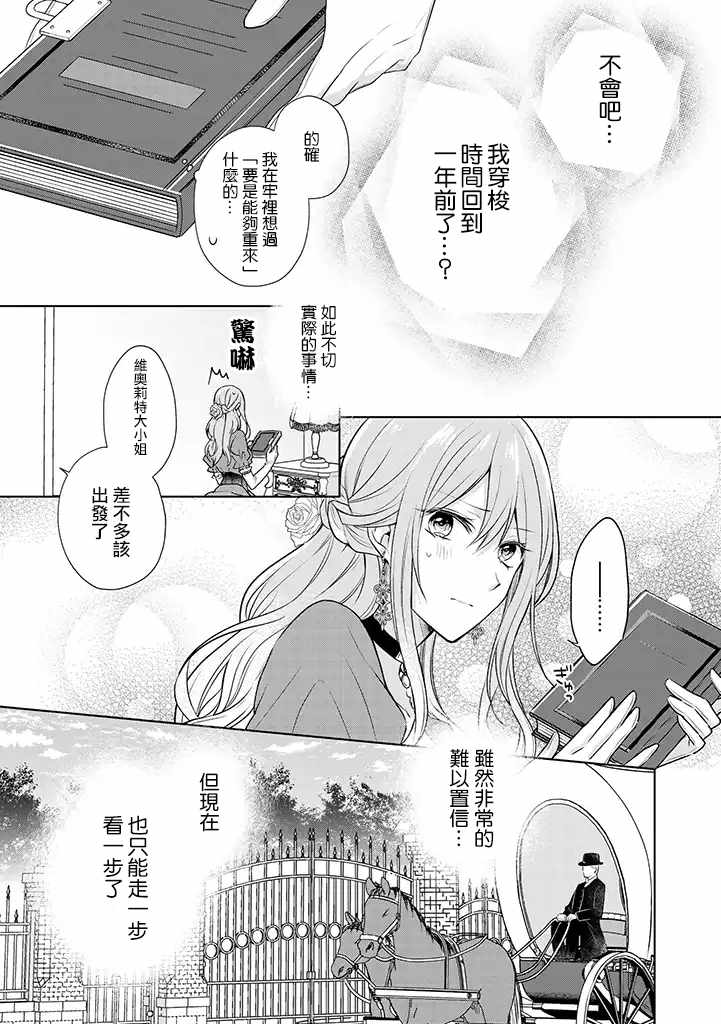 《这次我绝对不会再妨碍到你们！》漫画最新章节第1话免费下拉式在线观看章节第【18】张图片