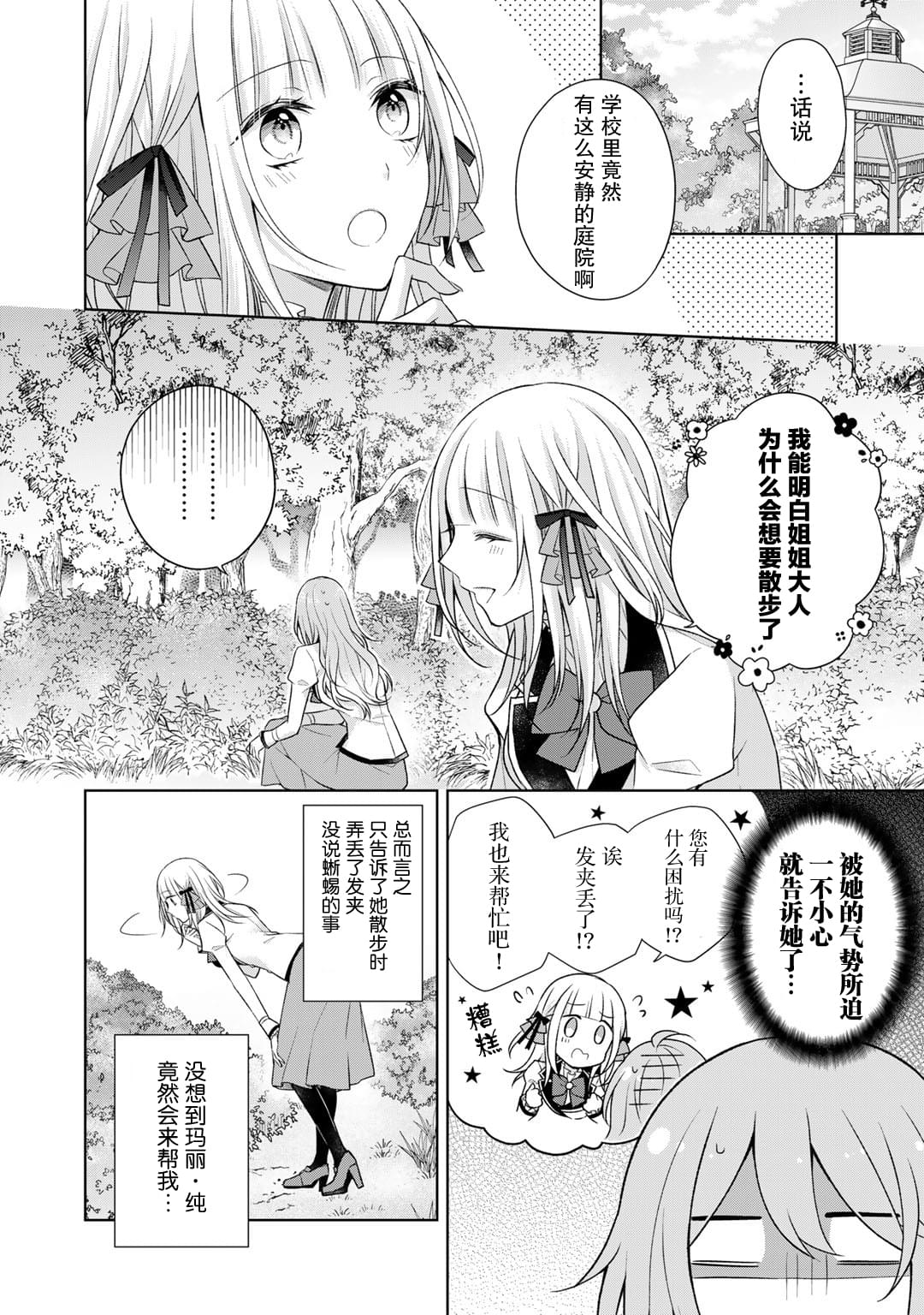 《这次我绝对不会再妨碍到你们！》漫画最新章节第23话免费下拉式在线观看章节第【6】张图片