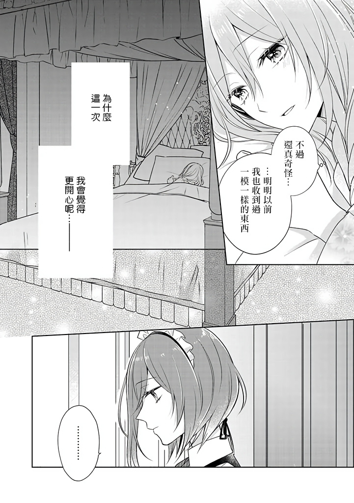 《这次我绝对不会再妨碍到你们！》漫画最新章节第13话免费下拉式在线观看章节第【8】张图片