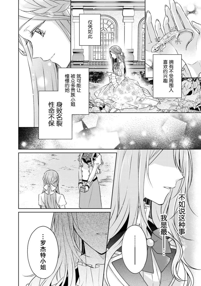 《这次我绝对不会再妨碍到你们！》漫画最新章节第18话免费下拉式在线观看章节第【11】张图片