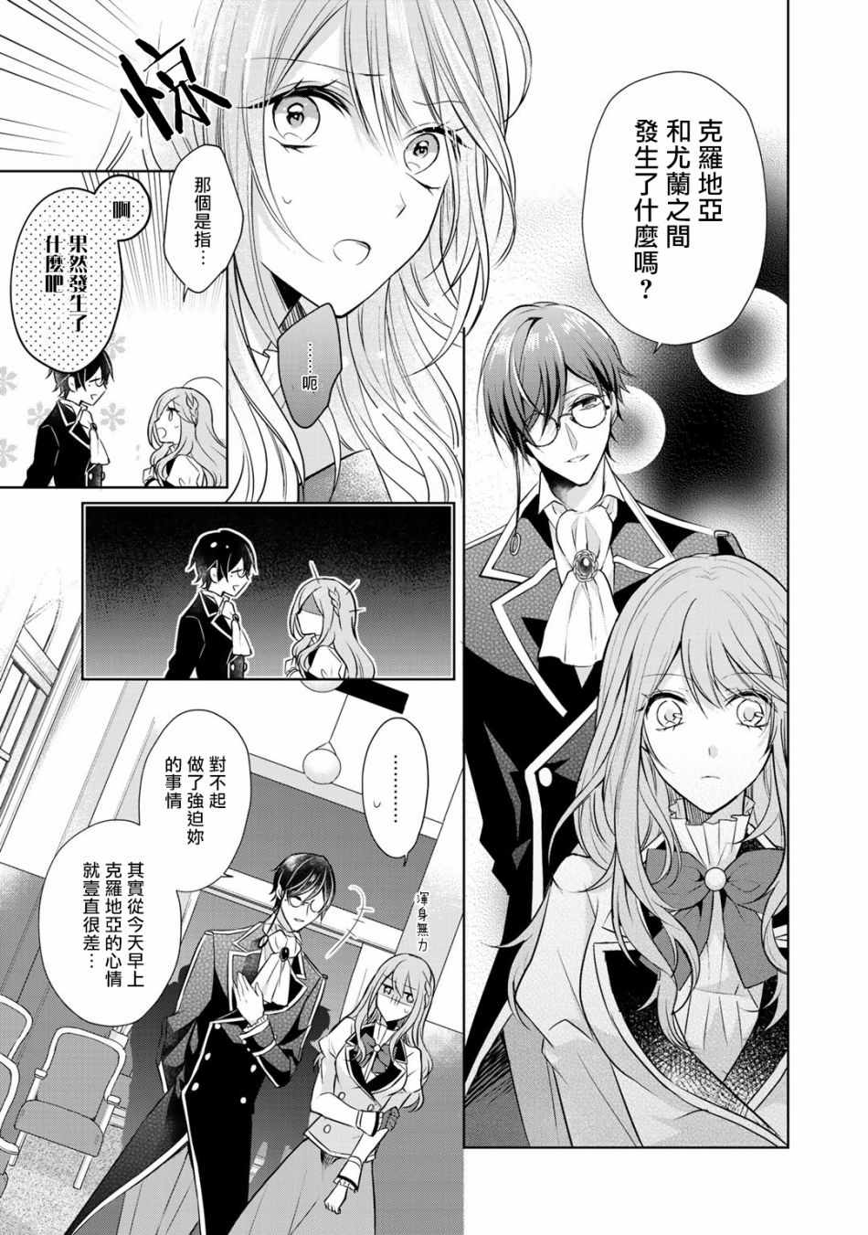 《这次我绝对不会再妨碍到你们！》漫画最新章节第2话免费下拉式在线观看章节第【9】张图片