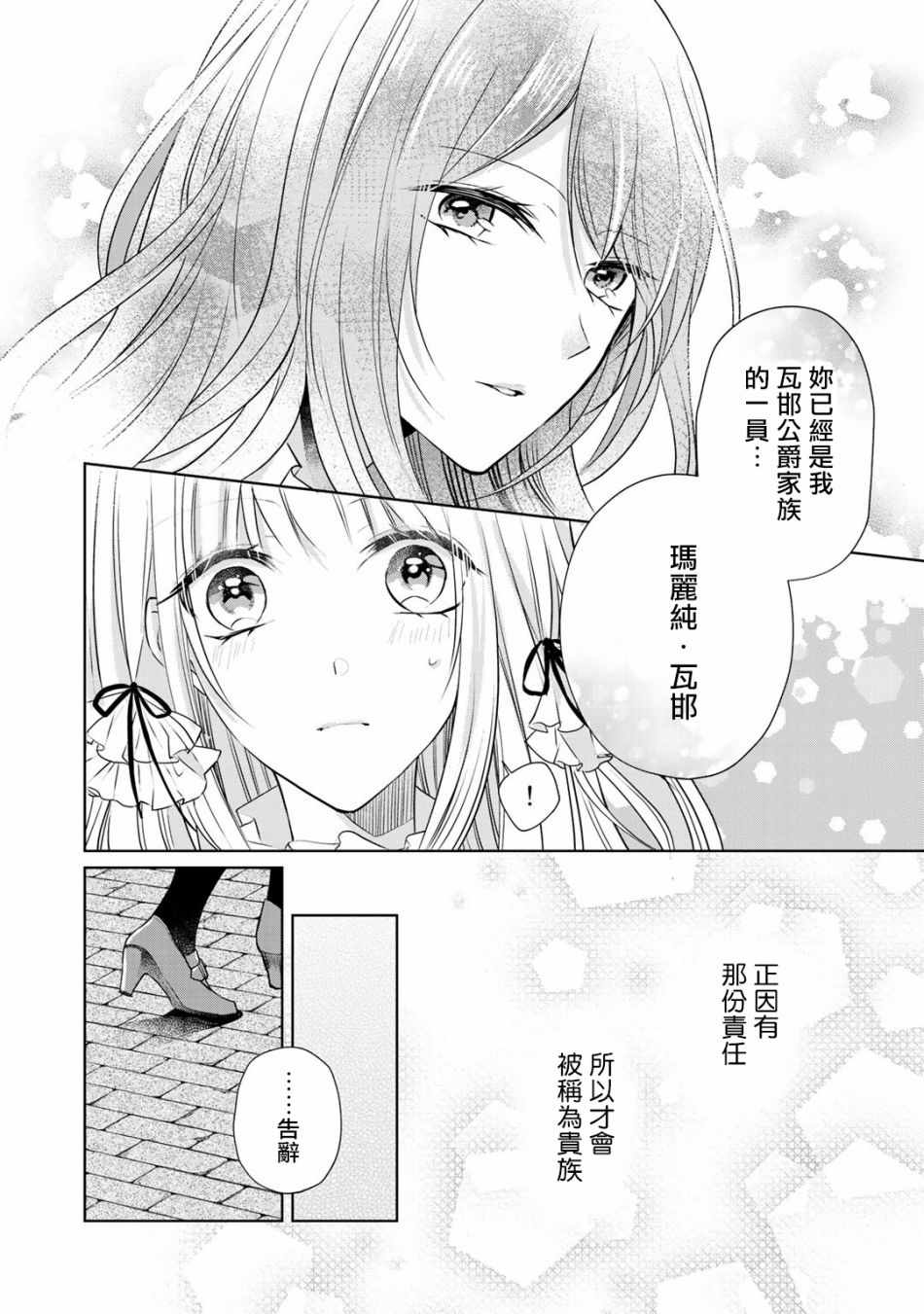 《这次我绝对不会再妨碍到你们！》漫画最新章节第2话免费下拉式在线观看章节第【20】张图片