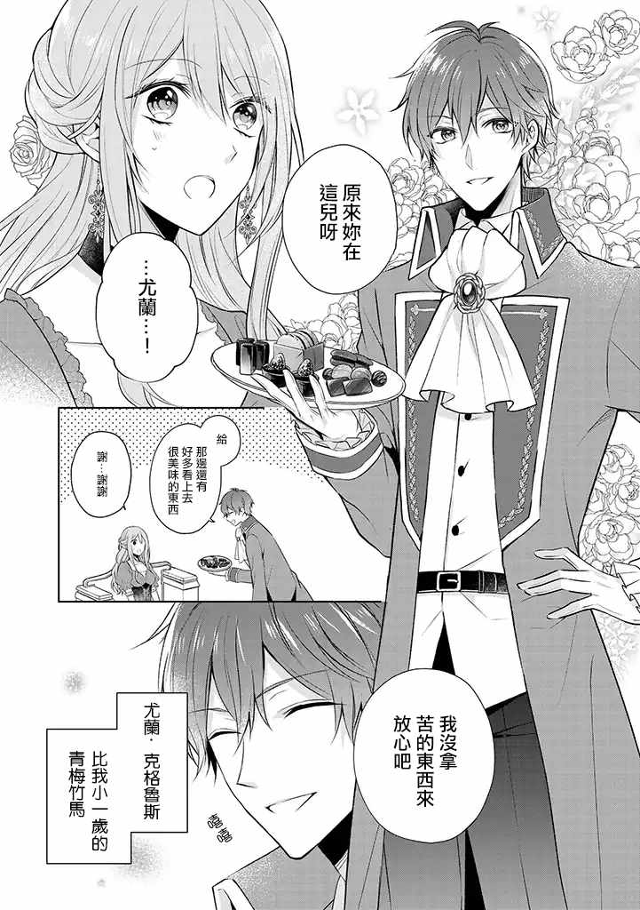 《这次我绝对不会再妨碍到你们！》漫画最新章节第1话免费下拉式在线观看章节第【21】张图片