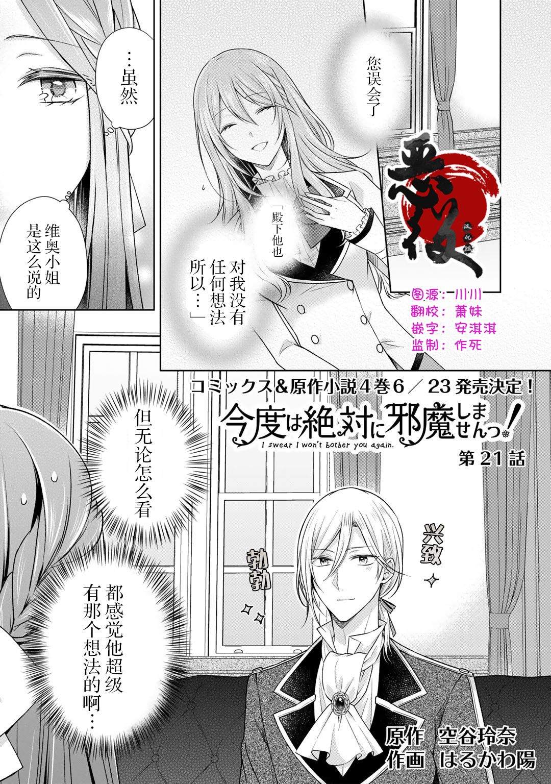 《这次我绝对不会再妨碍到你们！》漫画最新章节第21话免费下拉式在线观看章节第【1】张图片