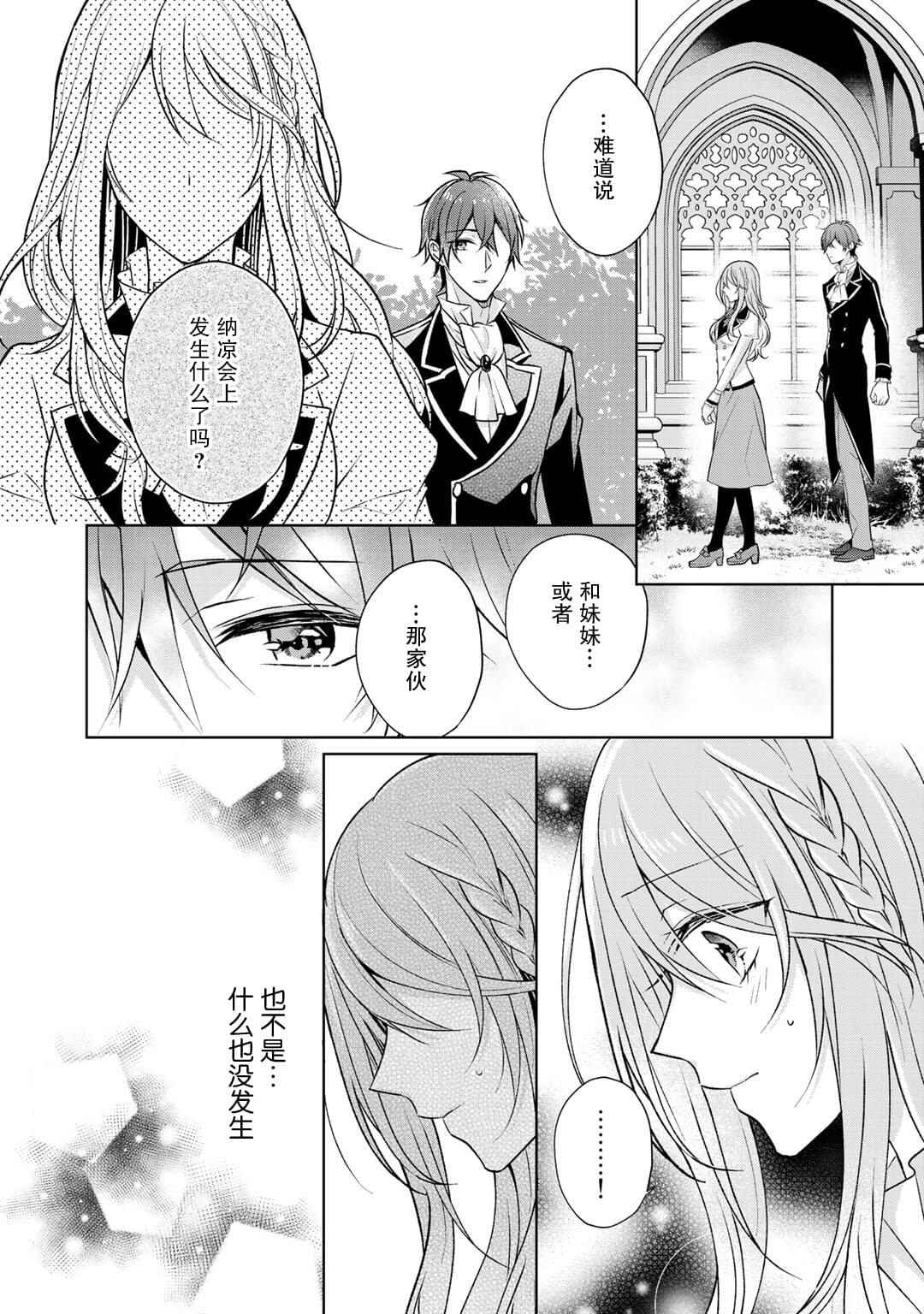 《这次我绝对不会再妨碍到你们！》漫画最新章节第17话免费下拉式在线观看章节第【17】张图片