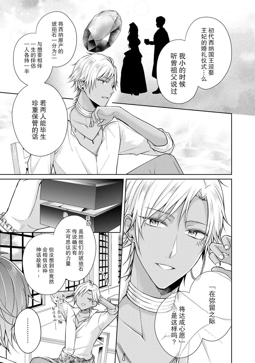 《这次我绝对不会再妨碍到你们！》漫画最新章节第21话免费下拉式在线观看章节第【13】张图片