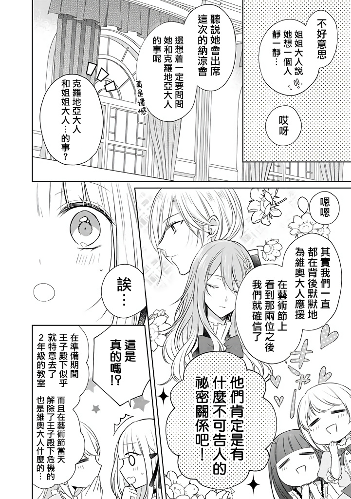 《这次我绝对不会再妨碍到你们！》漫画最新章节第14话免费下拉式在线观看章节第【18】张图片