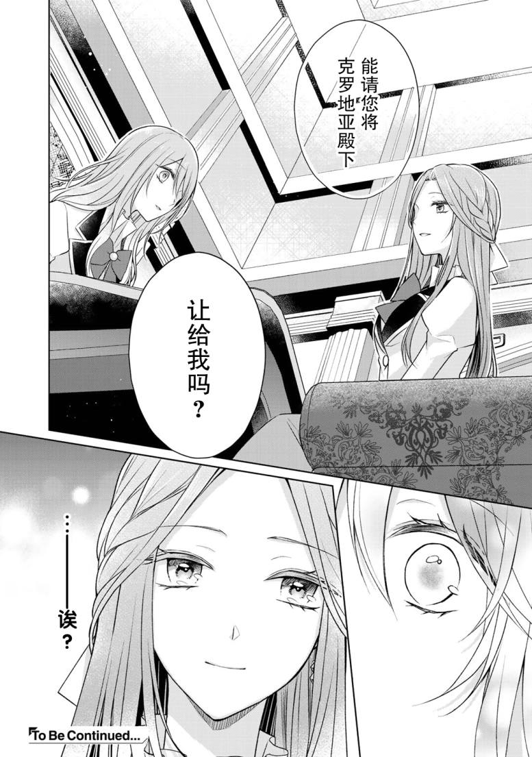 《这次我绝对不会再妨碍到你们！》漫画最新章节第18话免费下拉式在线观看章节第【25】张图片