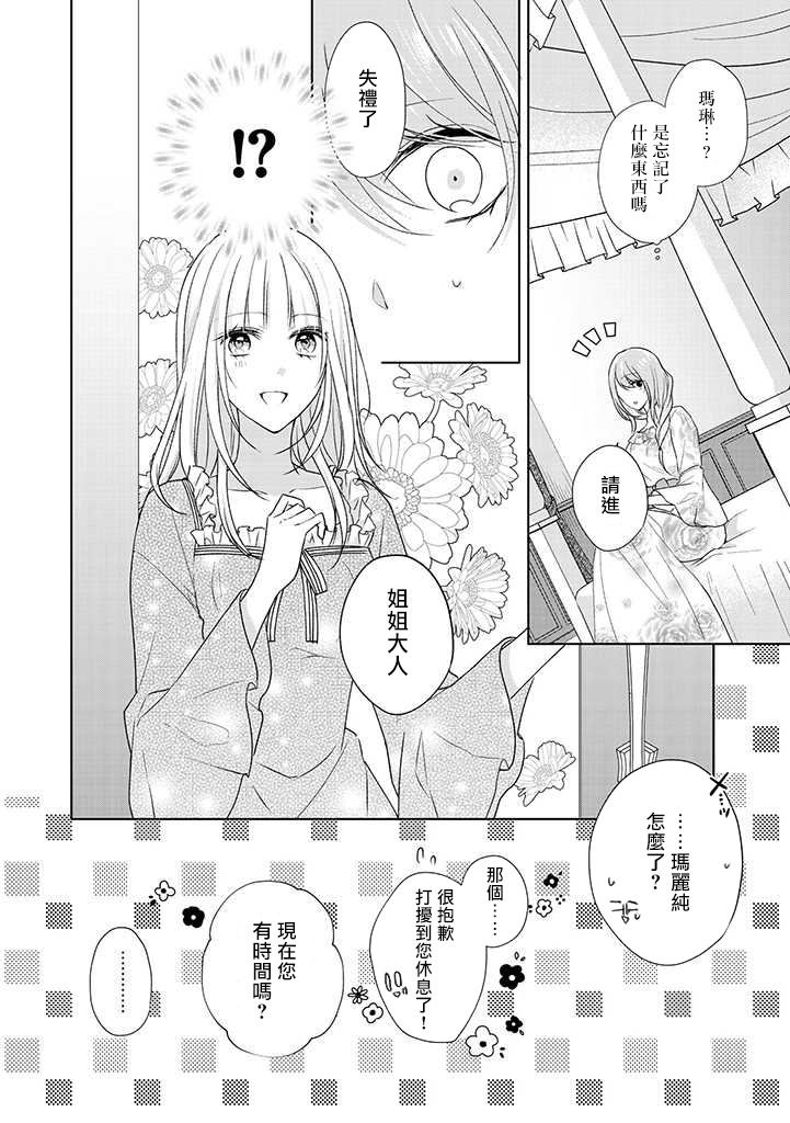 《这次我绝对不会再妨碍到你们！》漫画最新章节第7话免费下拉式在线观看章节第【8】张图片