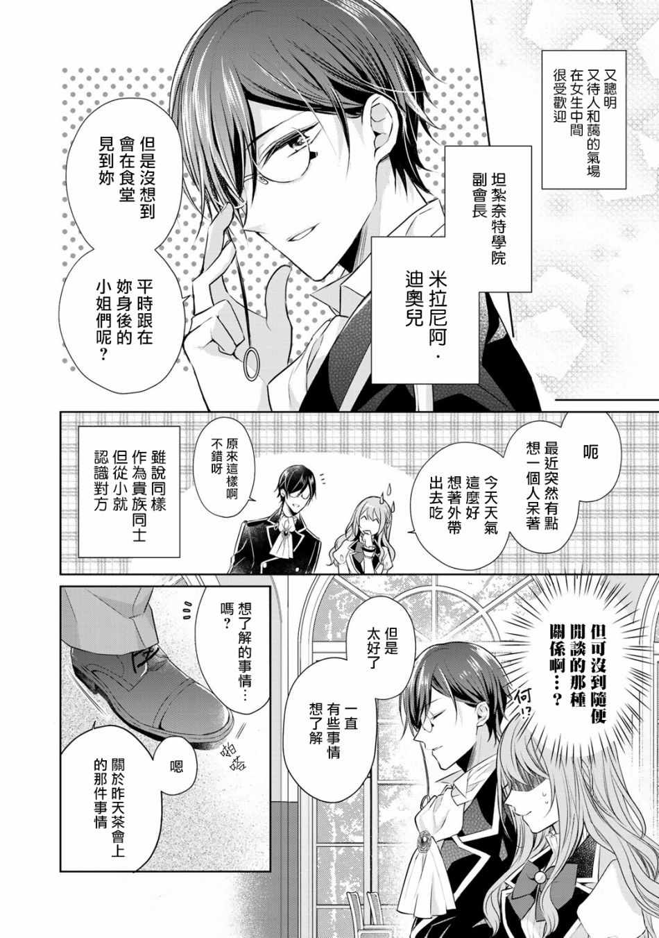 《这次我绝对不会再妨碍到你们！》漫画最新章节第2话免费下拉式在线观看章节第【8】张图片