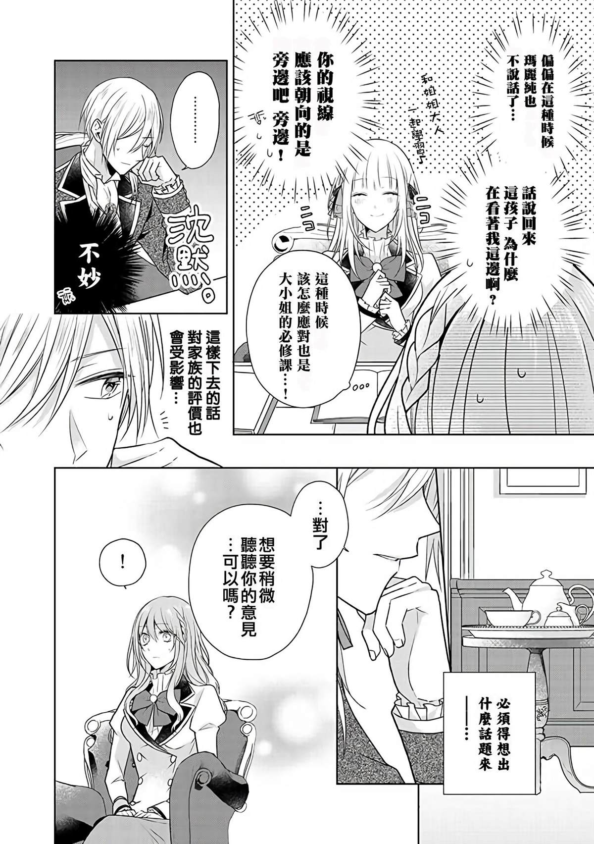 《这次我绝对不会再妨碍到你们！》漫画最新章节第10话免费下拉式在线观看章节第【2】张图片