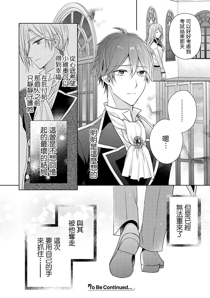 《这次我绝对不会再妨碍到你们！》漫画最新章节第11话免费下拉式在线观看章节第【26】张图片