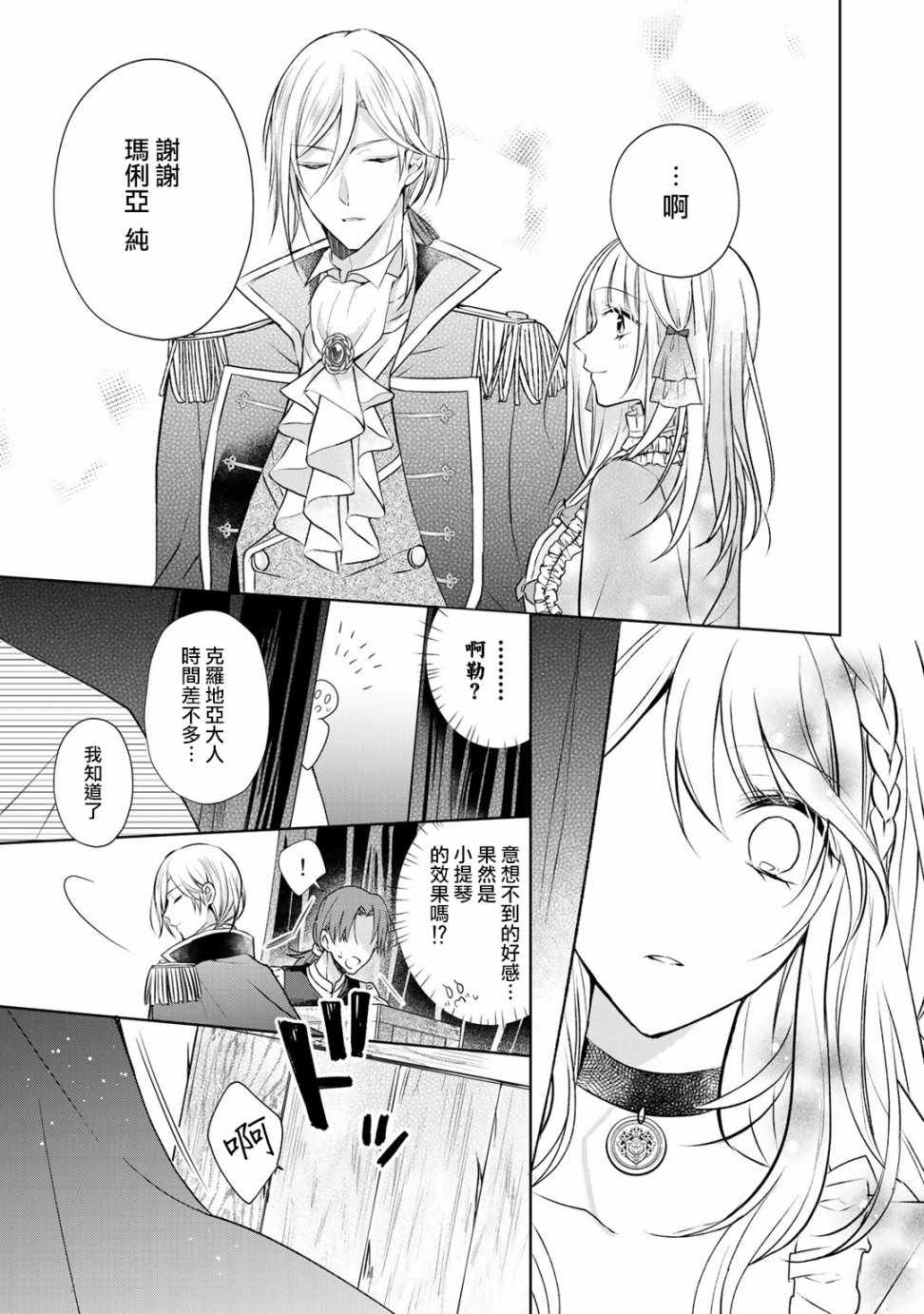 《这次我绝对不会再妨碍到你们！》漫画最新章节第5话免费下拉式在线观看章节第【15】张图片