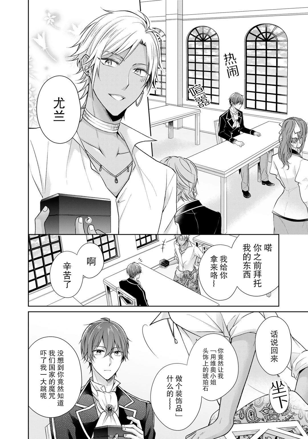 《这次我绝对不会再妨碍到你们！》漫画最新章节第21话免费下拉式在线观看章节第【12】张图片