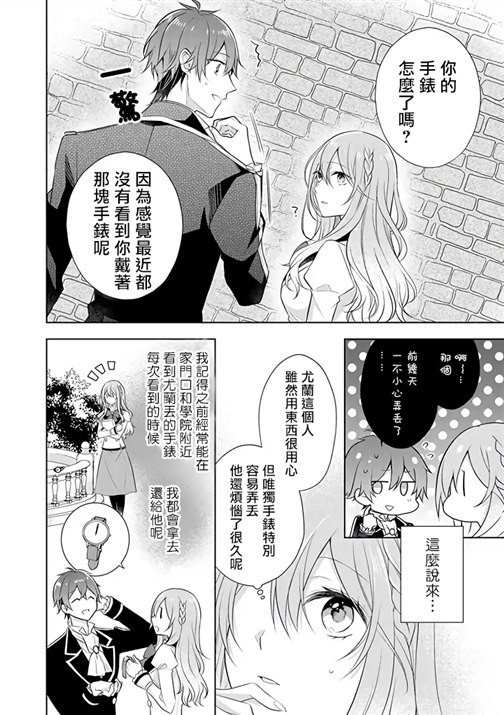 《这次我绝对不会再妨碍到你们！》漫画最新章节第12话免费下拉式在线观看章节第【16】张图片