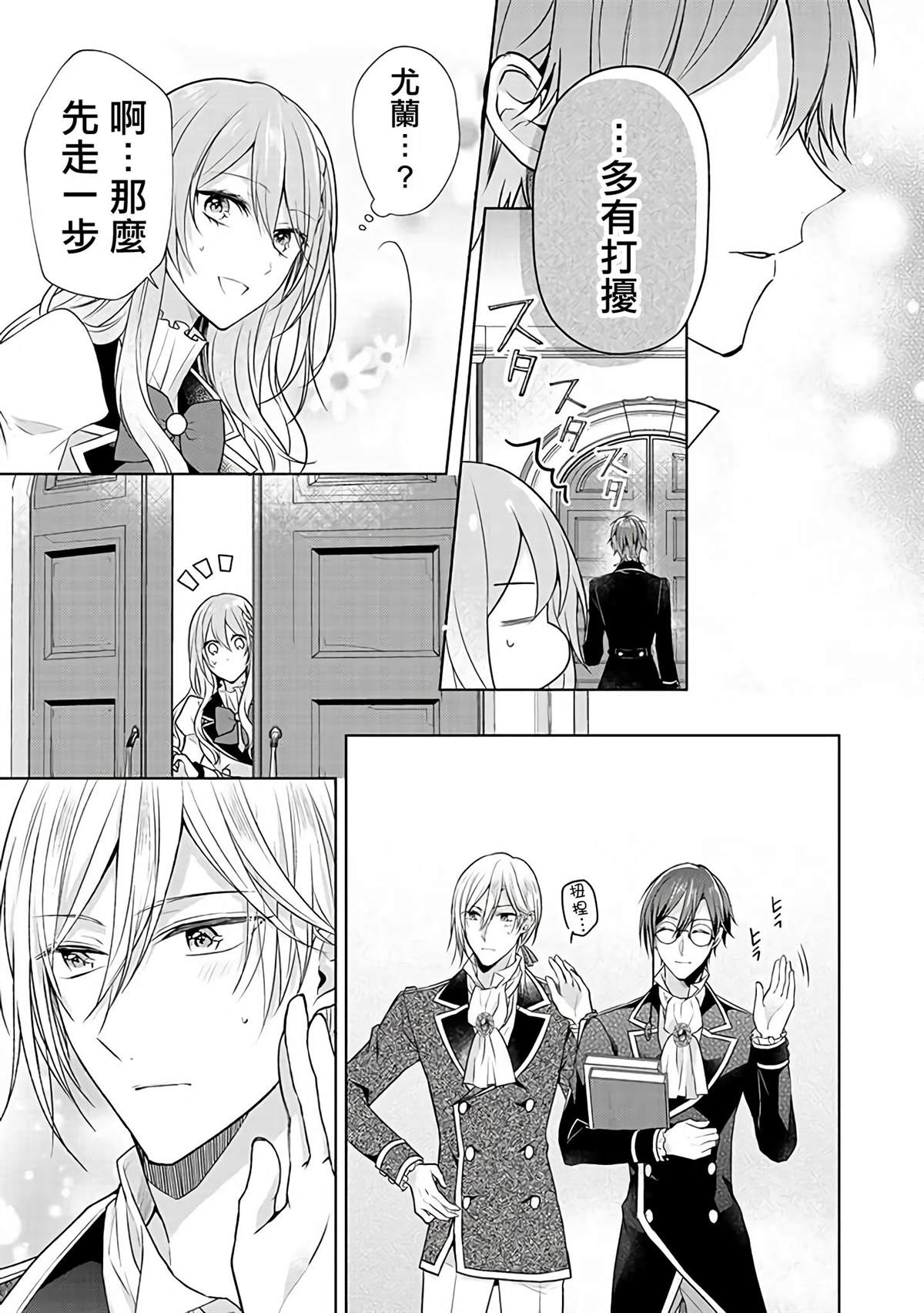 《这次我绝对不会再妨碍到你们！》漫画最新章节第10话免费下拉式在线观看章节第【23】张图片