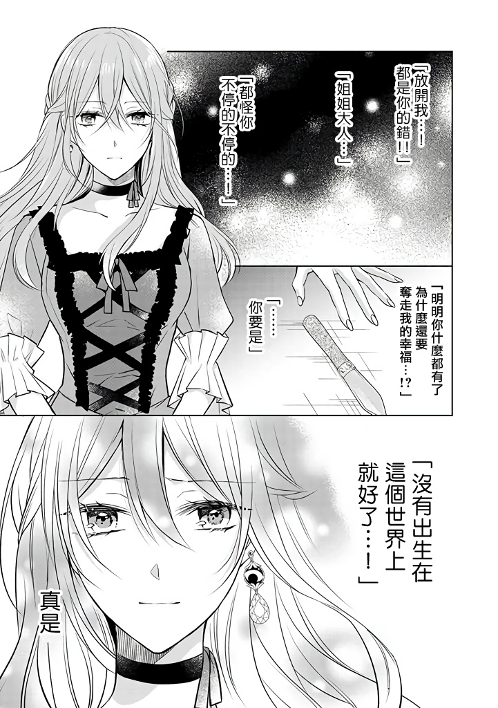 《这次我绝对不会再妨碍到你们！》漫画最新章节第14话免费下拉式在线观看章节第【23】张图片