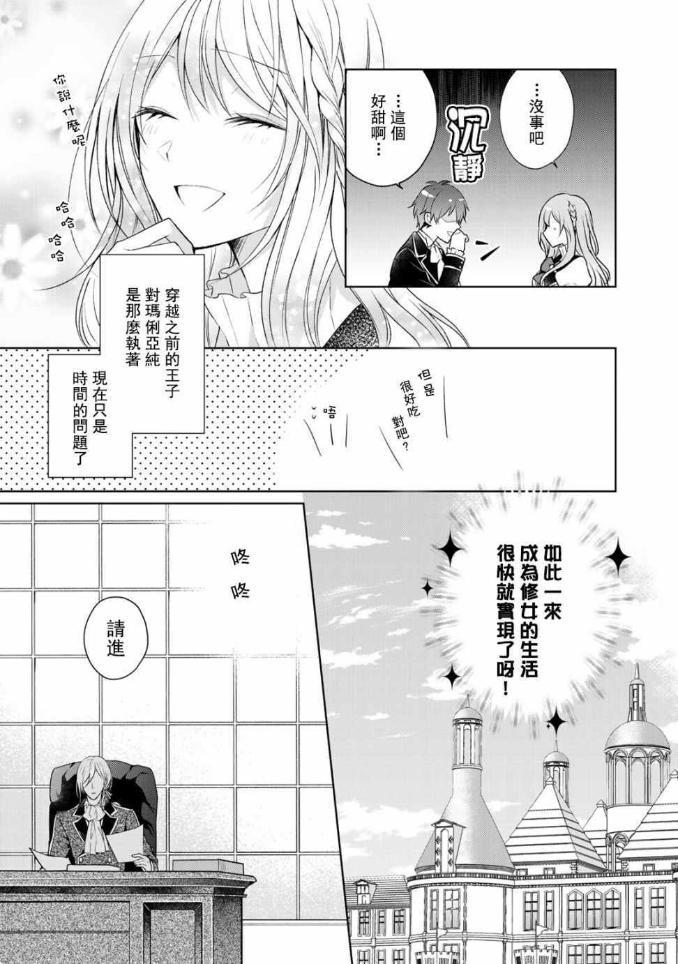 《这次我绝对不会再妨碍到你们！》漫画最新章节第3话免费下拉式在线观看章节第【13】张图片