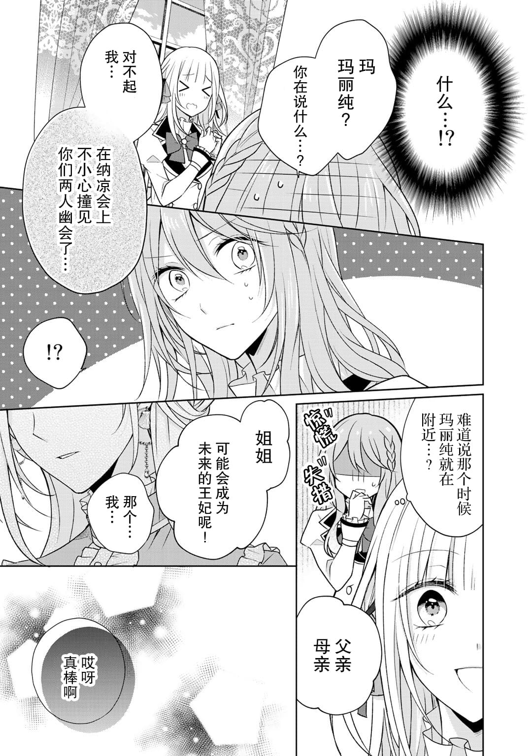 《这次我绝对不会再妨碍到你们！》漫画最新章节第16话免费下拉式在线观看章节第【10】张图片