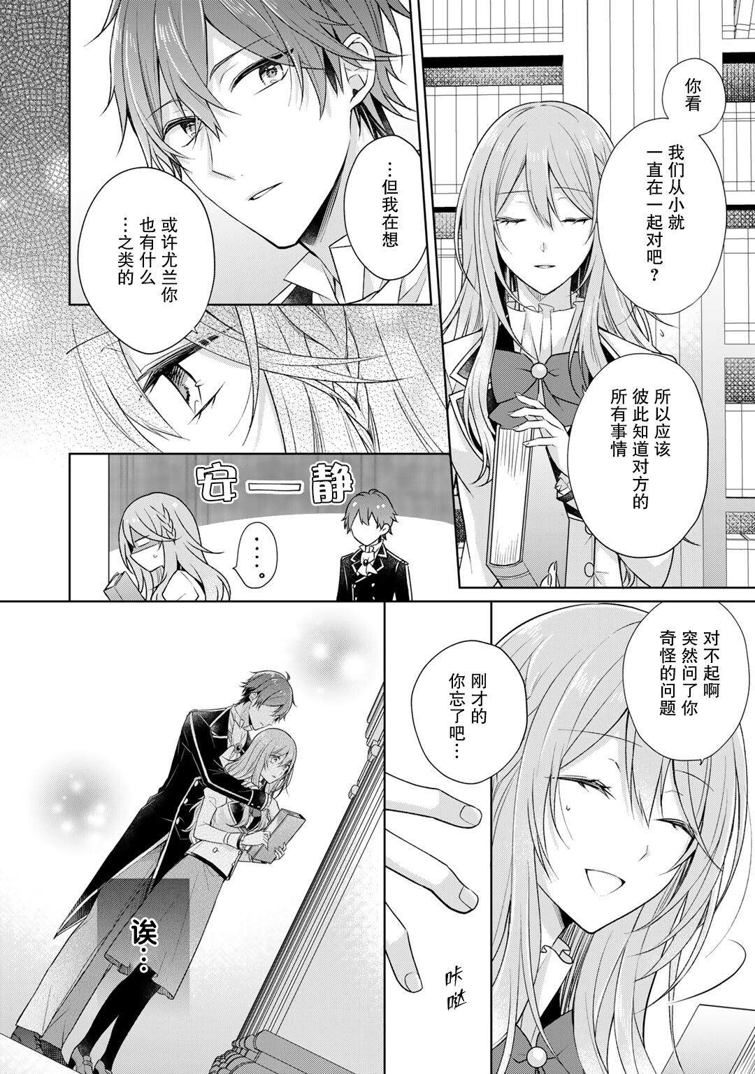 《这次我绝对不会再妨碍到你们！》漫画最新章节第19话免费下拉式在线观看章节第【23】张图片