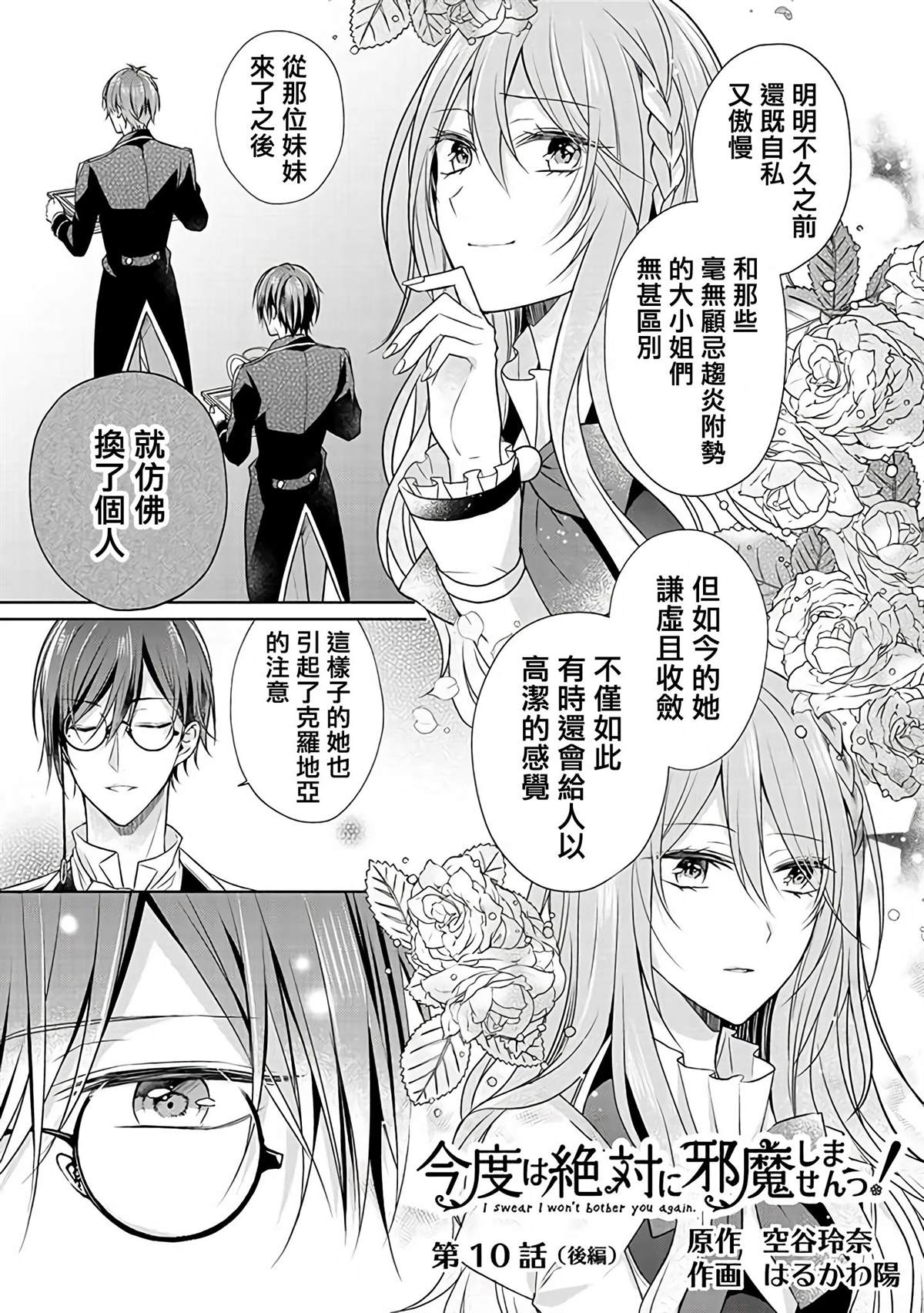 《这次我绝对不会再妨碍到你们！》漫画最新章节第10话免费下拉式在线观看章节第【13】张图片