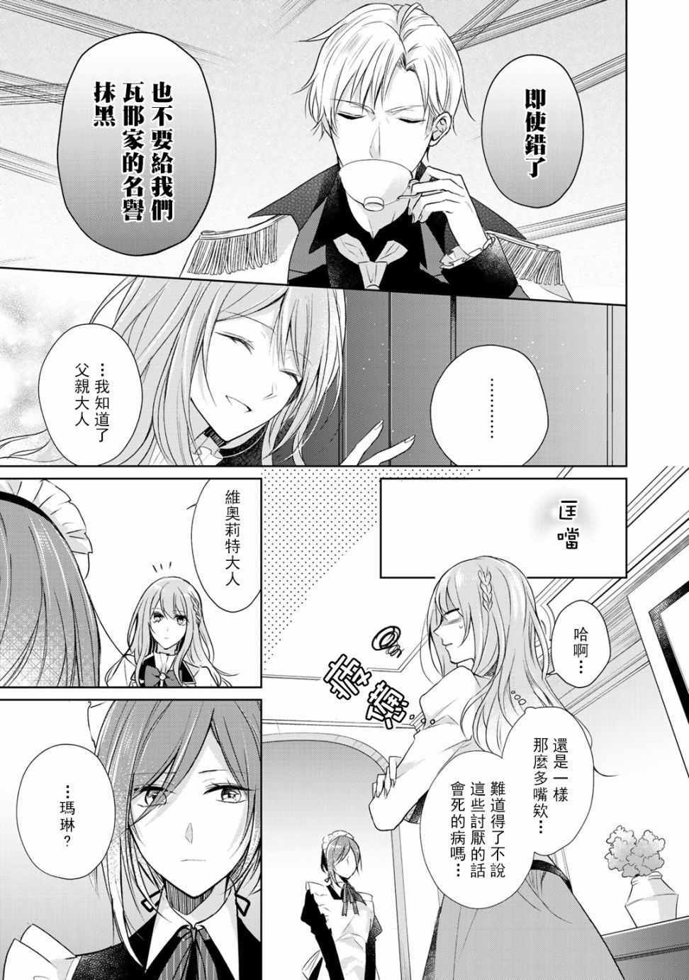 《这次我绝对不会再妨碍到你们！》漫画最新章节第4话免费下拉式在线观看章节第【5】张图片