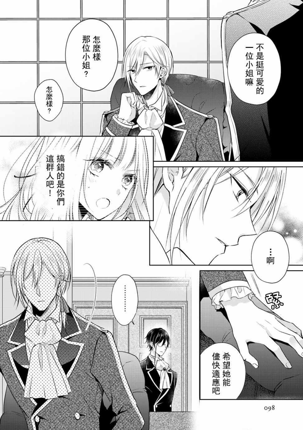 《这次我绝对不会再妨碍到你们！》漫画最新章节第3话免费下拉式在线观看章节第【16】张图片