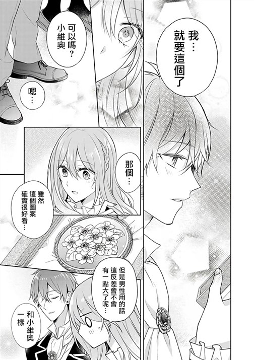 《这次我绝对不会再妨碍到你们！》漫画最新章节第12话免费下拉式在线观看章节第【27】张图片