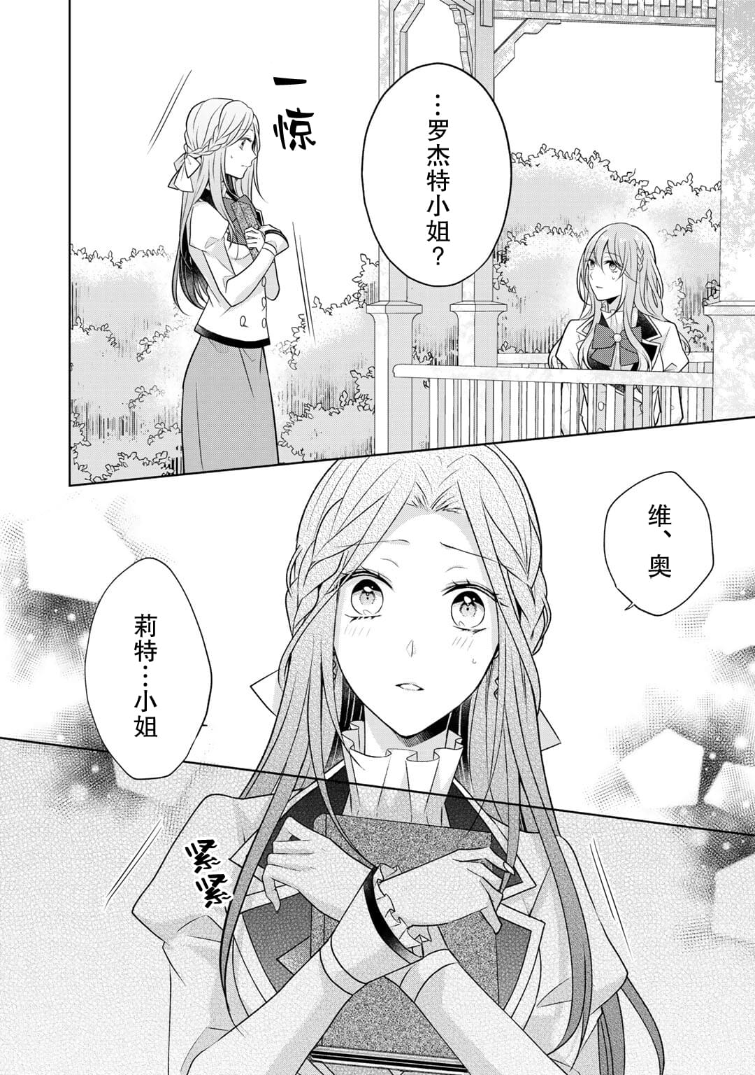 《这次我绝对不会再妨碍到你们！》漫画最新章节第16话免费下拉式在线观看章节第【23】张图片