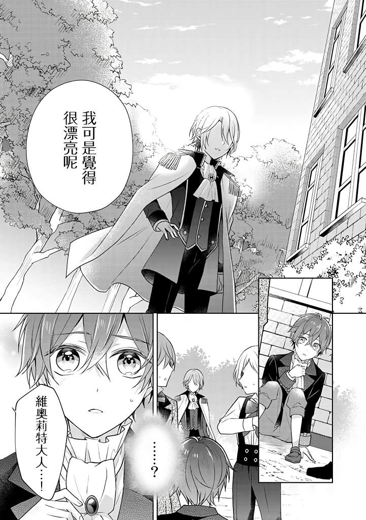 《这次我绝对不会再妨碍到你们！》漫画最新章节第11话免费下拉式在线观看章节第【11】张图片