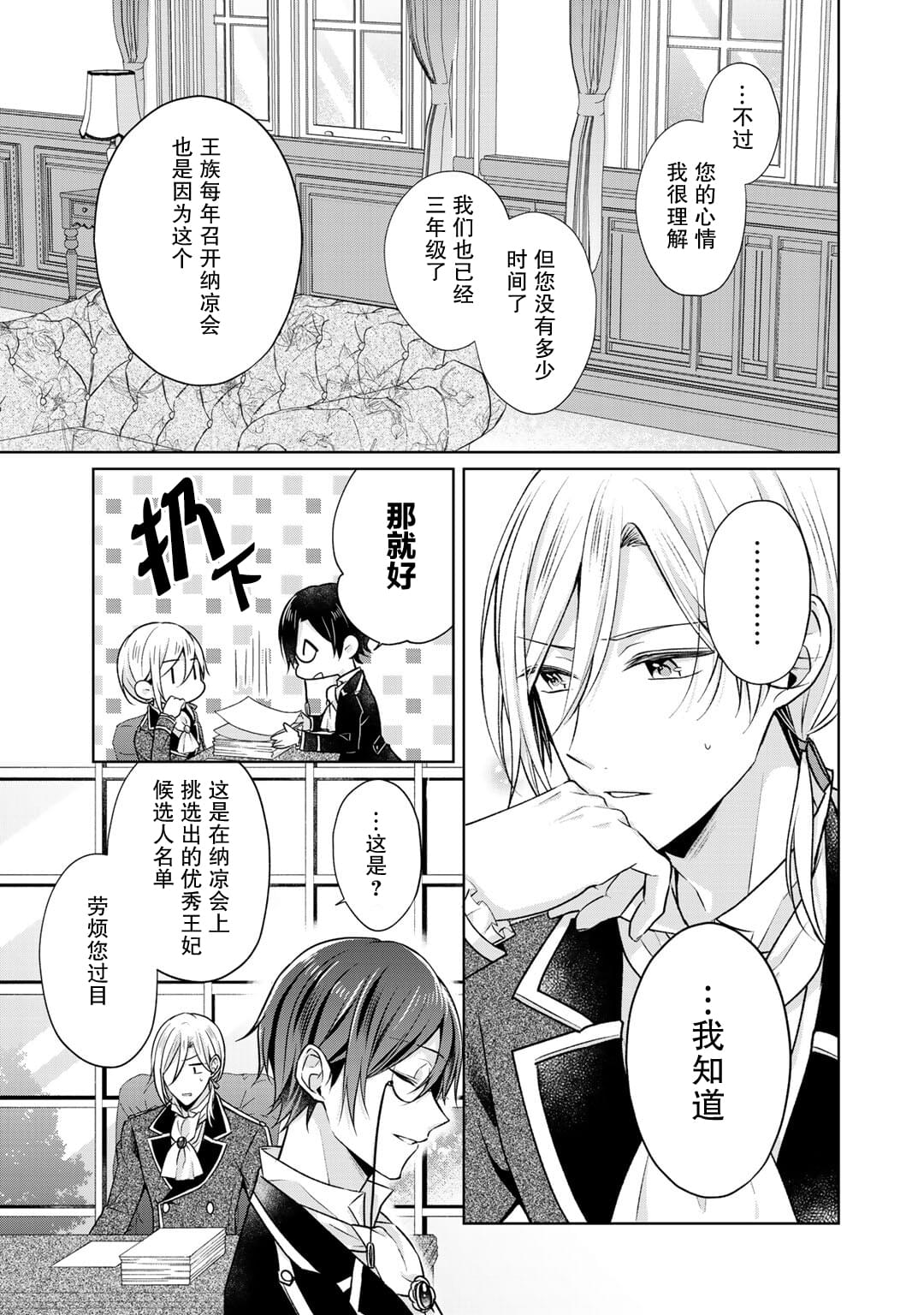 《这次我绝对不会再妨碍到你们！》漫画最新章节第17话免费下拉式在线观看章节第【22】张图片