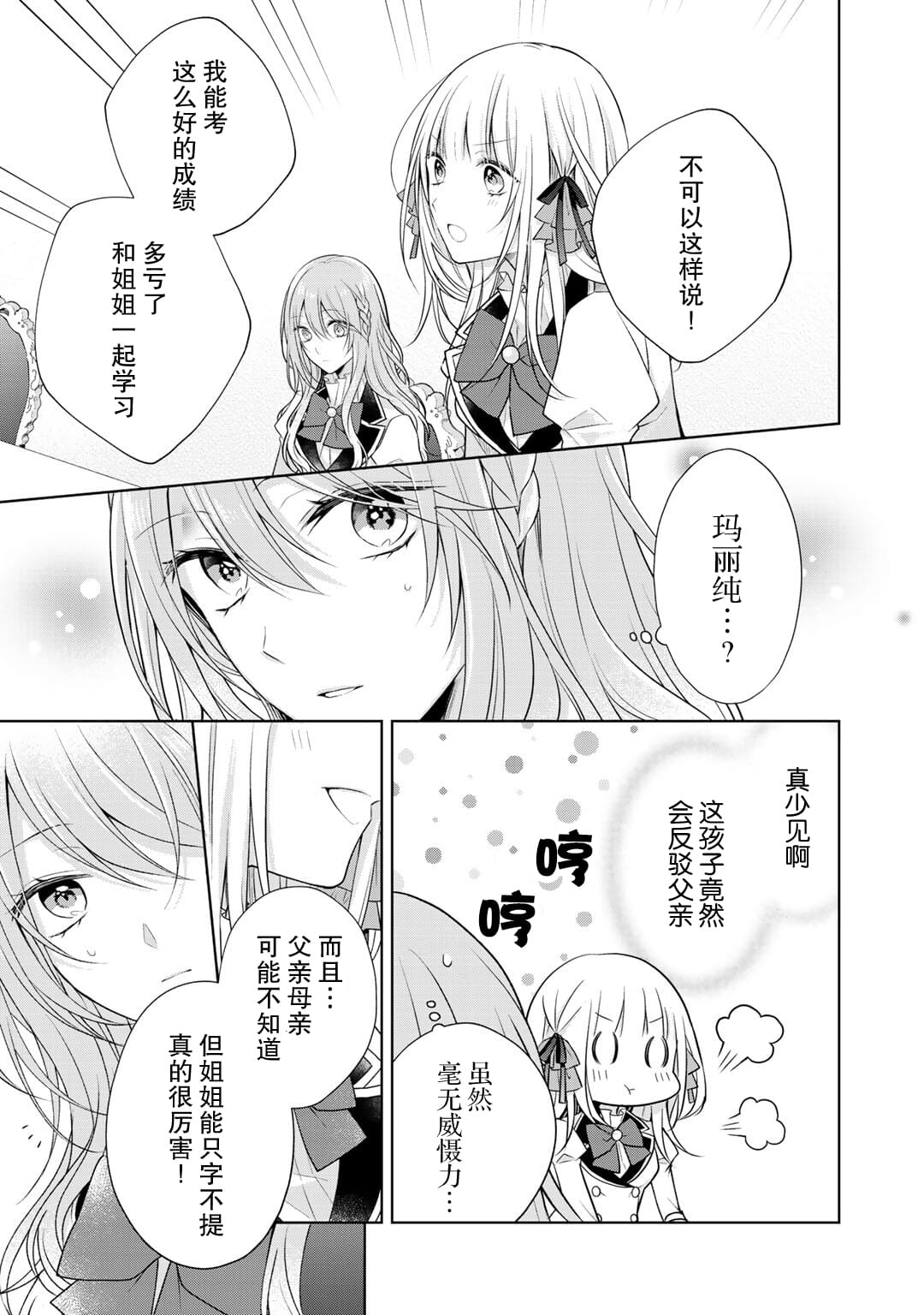 《这次我绝对不会再妨碍到你们！》漫画最新章节第16话免费下拉式在线观看章节第【8】张图片