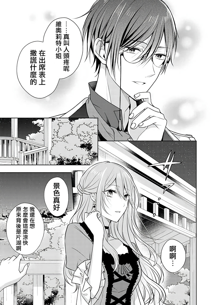 《这次我绝对不会再妨碍到你们！》漫画最新章节第14话免费下拉式在线观看章节第【21】张图片