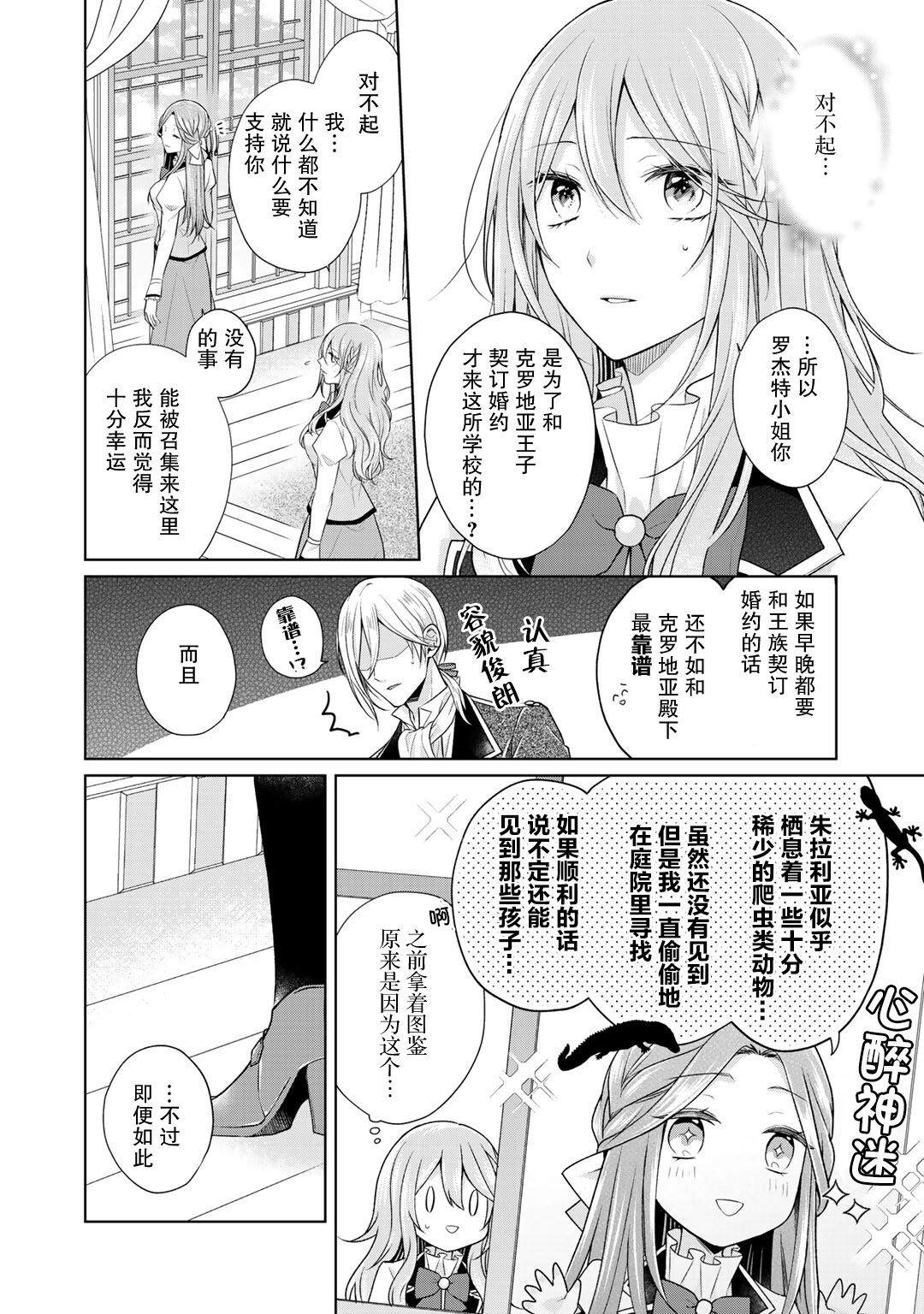 《这次我绝对不会再妨碍到你们！》漫画最新章节第19话免费下拉式在线观看章节第【13】张图片