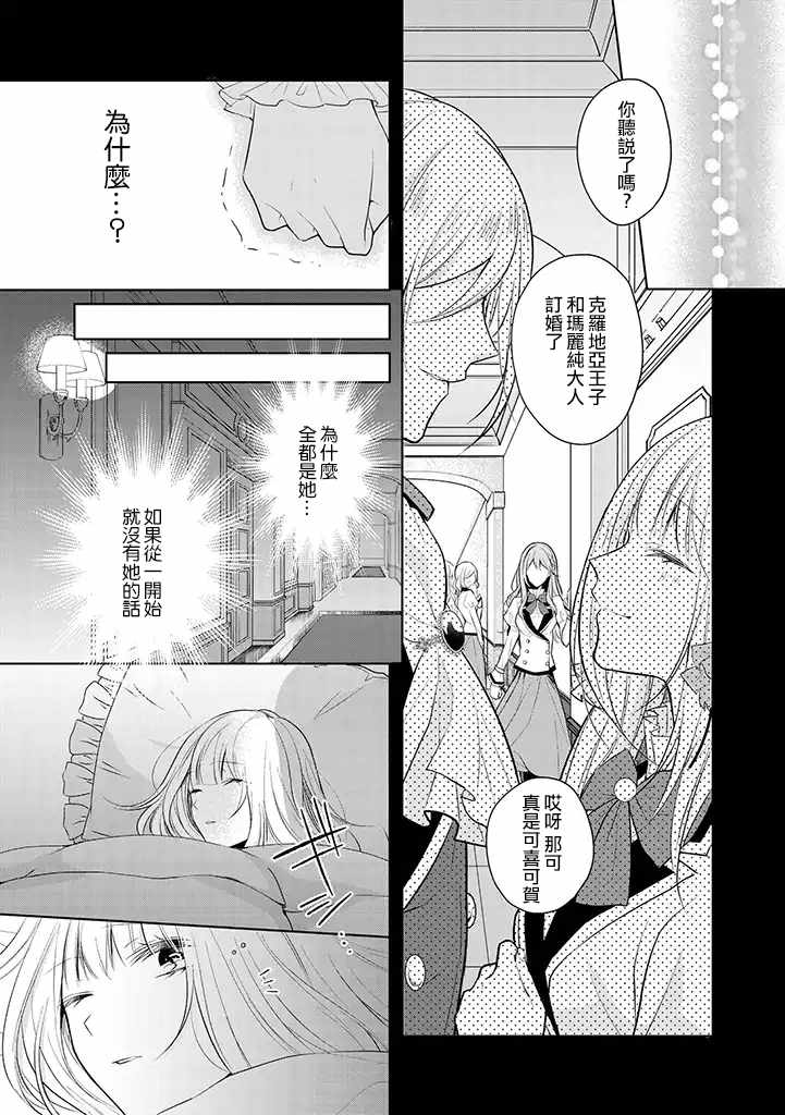 《这次我绝对不会再妨碍到你们！》漫画最新章节第1话免费下拉式在线观看章节第【8】张图片