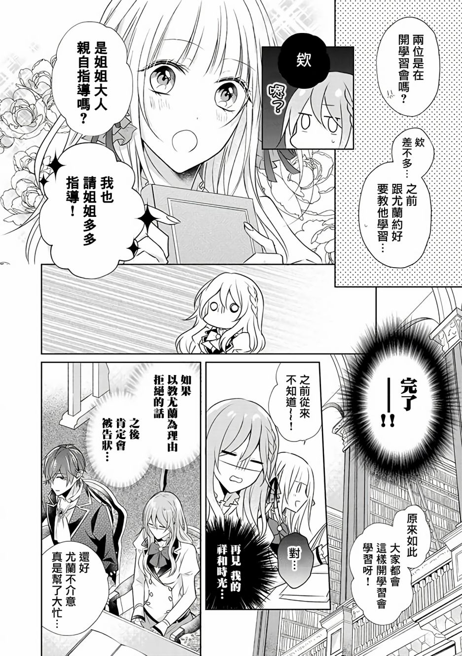 《这次我绝对不会再妨碍到你们！》漫画最新章节第9话免费下拉式在线观看章节第【6】张图片