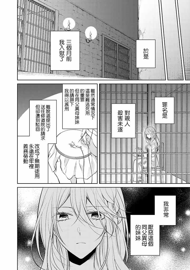 《这次我绝对不会再妨碍到你们！》漫画最新章节第1话免费下拉式在线观看章节第【5】张图片