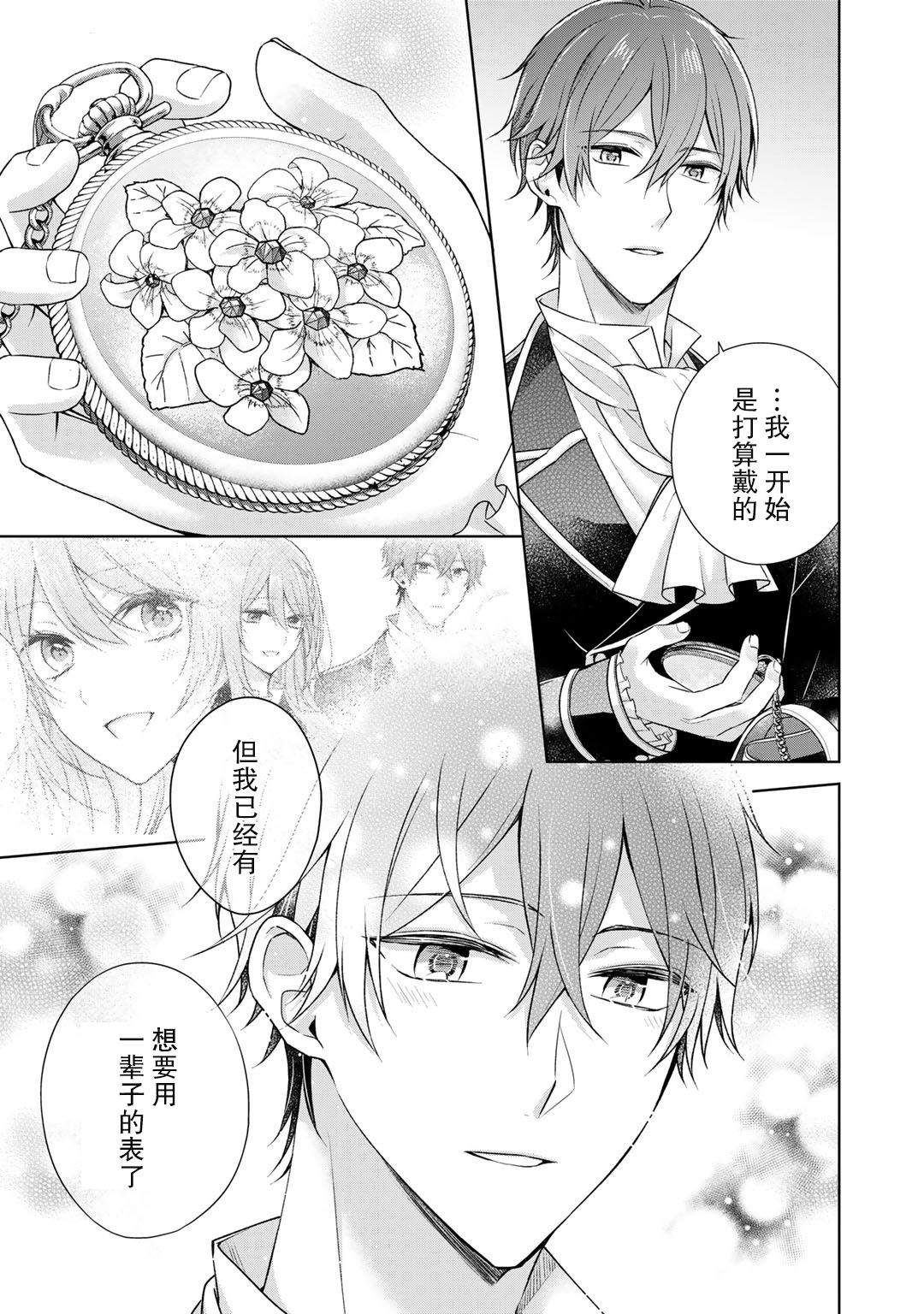 《这次我绝对不会再妨碍到你们！》漫画最新章节第21话免费下拉式在线观看章节第【15】张图片