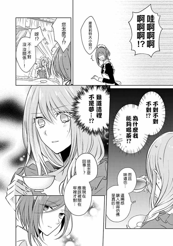 《这次我绝对不会再妨碍到你们！》漫画最新章节第1话免费下拉式在线观看章节第【15】张图片