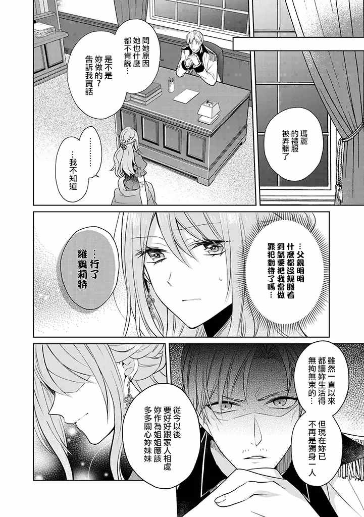 《这次我绝对不会再妨碍到你们！》漫画最新章节第1话免费下拉式在线观看章节第【39】张图片